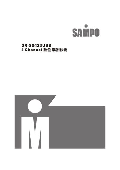 Sampo DR‑S0423USB 4 Channel Digital Recorder User Manual - cover page