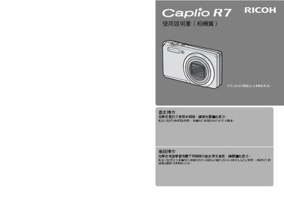Ricoh Caplio R7 User Manual