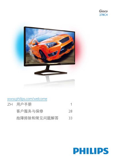 Philips 278C4 Monitor User Manual - cover page