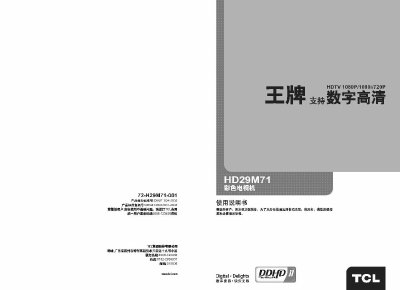 TCL HD29M71 Digital High Definition TV User Manual - cover page