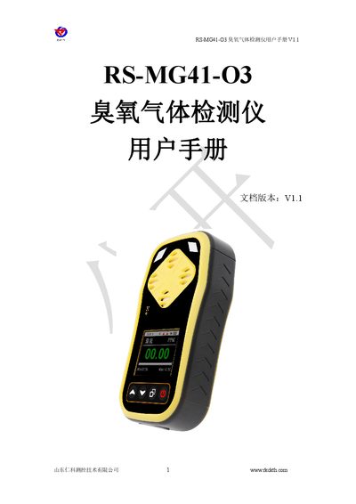 Shandong Renke RS-MG41-O3 Ozone Gas Detector User Manual - cover page