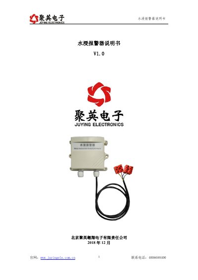 Juying V1.0 Water Leak Alarm User Manual - cover page