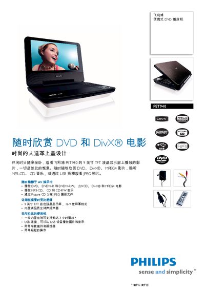 Philips PET940 DVD Player User Manual - cover page