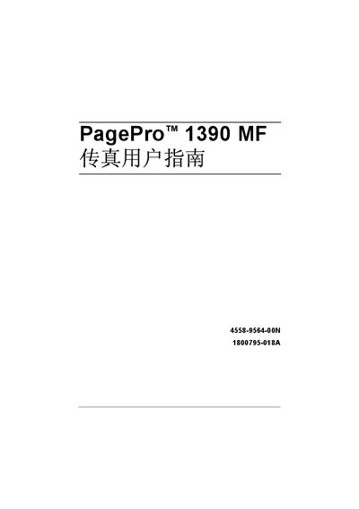 Konica Minolta PagePro 1390 MF Fax User Guide - cover page
