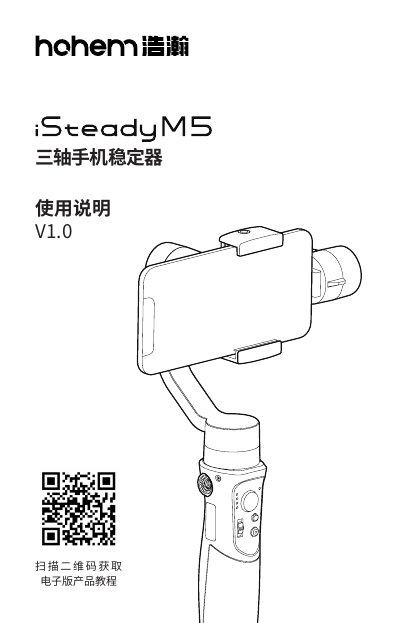Hohem iSteady M5 3-Axis Gimbal User Manual - cover page