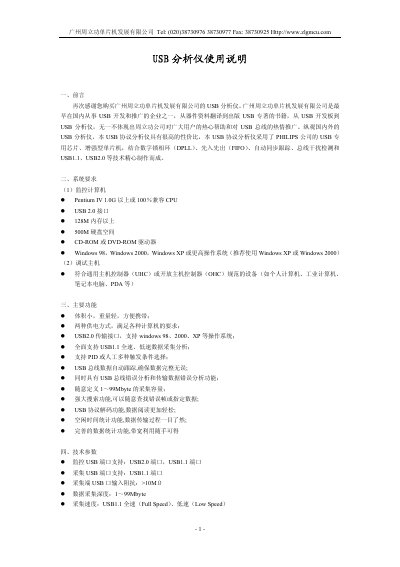ZLG USB Analyzer User Manual - cover page