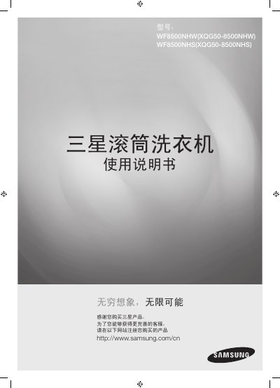Samsung WF8500NHW/WF8500NHS Front Load Washer User Manual