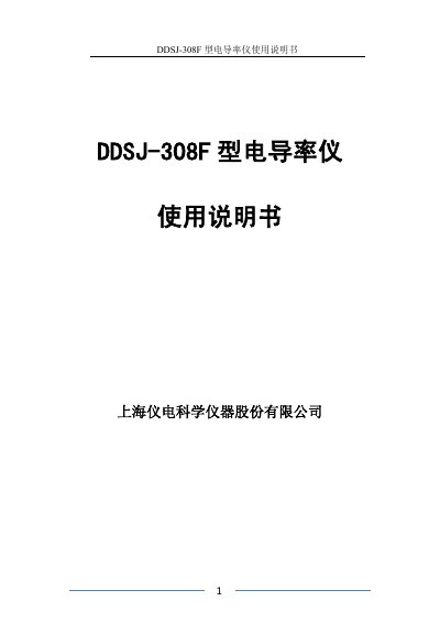 Shanghai Yidian DDSJ-308F Conductivity Meter User Manual