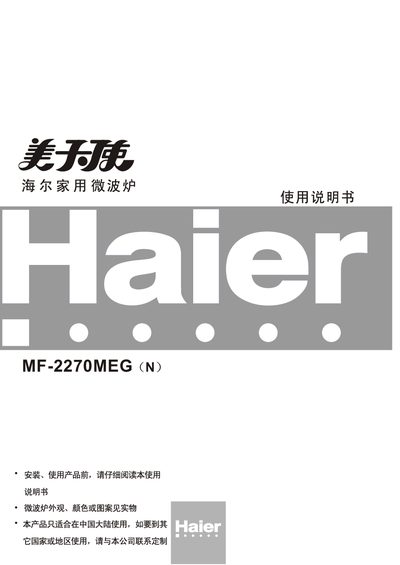 Haier MF-2270MEG Microwave Oven User Manual - cover page