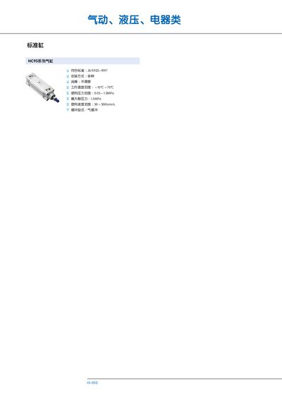 NC95 Series Cylinder Manual - cover page