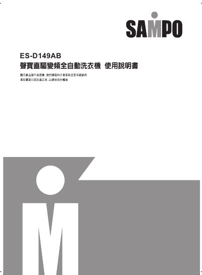 Sampo ES-D149AB Washing Machine User Manual - cover page