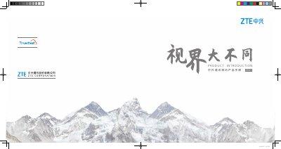 ZTE Video Conferencing Product Brochure 2021 - cover page