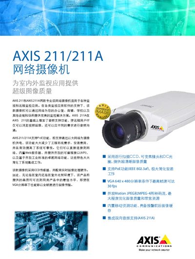 Axis 211/211A Network Camcorder User Manual