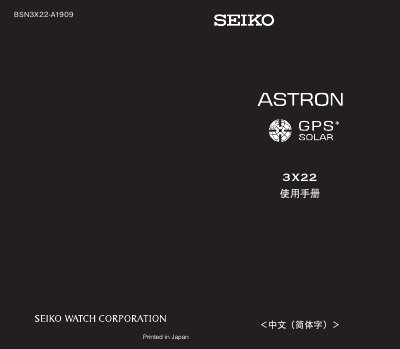 Seiko 3X22 Solar GPS Watch User Manual - cover page