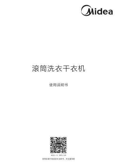 Roller Washing and Drying Machine User Manual - cover page
