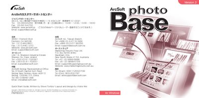 ArcSoft PhotoBase Quick Start Guide - cover page