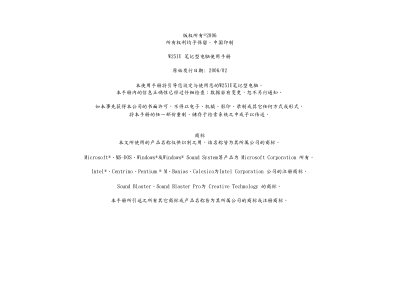 W251U Notebook Computer User Manual - cover page