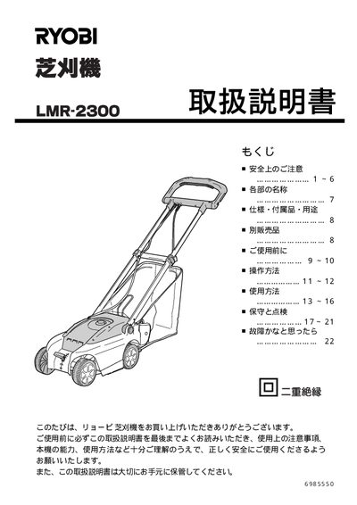 Ryobi LMR-2300 Lawn Mower User Manual - cover page