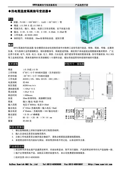 Sumrich SRTS Isolation Signal Transmitter Series Product Selection Manual