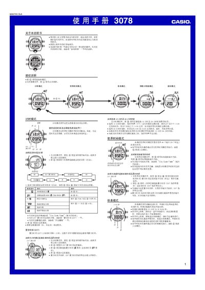 Casio 3078 1MA0703-CkA Watch User Manual - cover page