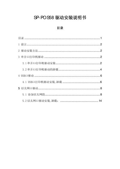 SP POS58 Printer Driver Installation Manual - cover page