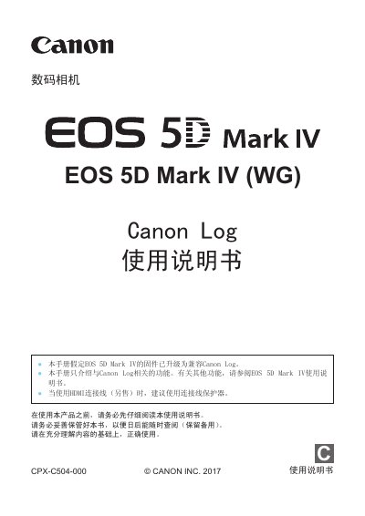 Canon EOS 5D Mark IV Canon Log User Manual
