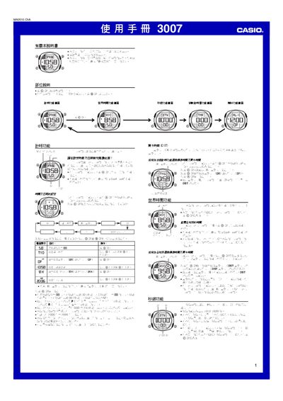 Casio 3007 1MA0510-ChA Watch User Manual - cover page