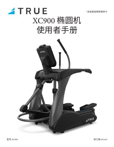 TRUE Fitness XC900 Elliptical Trainer User Manual - cover page