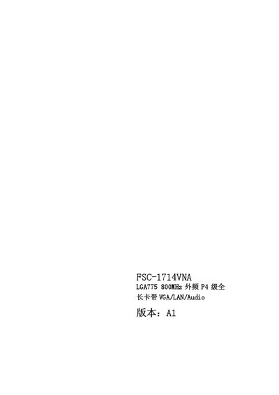 EVOC FSC-1714VNA Motherboard User Manual - cover page