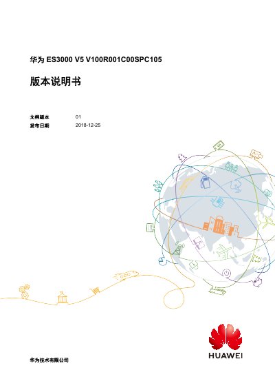Huawei ES3000 V5 SSD Version Release Notes V100R001C00SPC105 - cover page