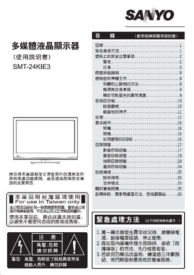 Sanyo SMT-24KIE3 Multimedia LCD User Manual - cover page