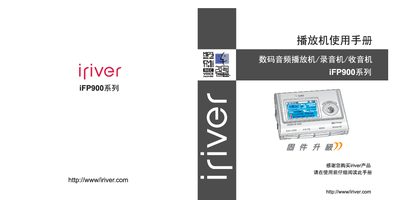 iriver iFP900 Series Player User Manual - cover page