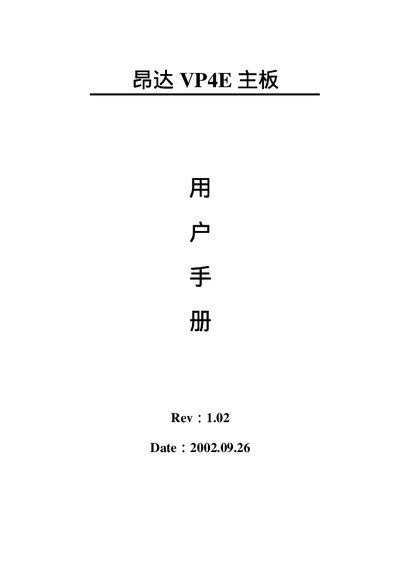 ONDA VP4E Motherboard User Manual - cover page