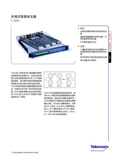 Tektronix TG700 Multi-Format Video Generator User Manual - cover page