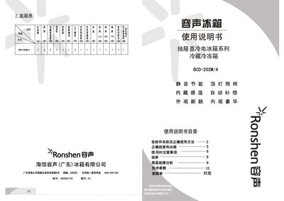 Ronshen BCD-202M/A Refrigerator User Manual