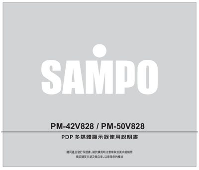 Sampo PM-42V828/PM-50V828 PDP Multimedia Display User Manual