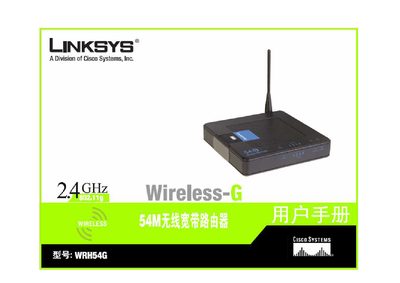Linksys WRH54G Router User Manual - cover page