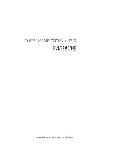 Dell 1200MP Projector User Manual