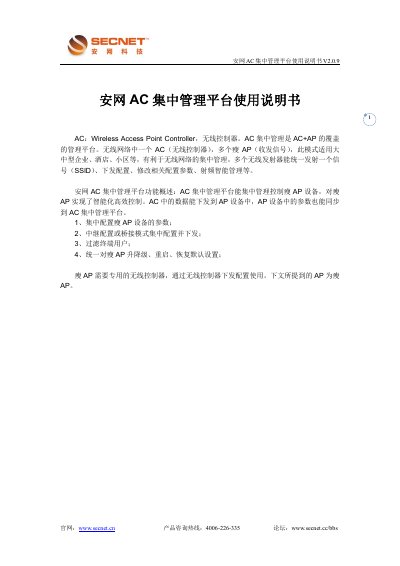 SecNet AC Central Management Platform V2.0.9 User Manual