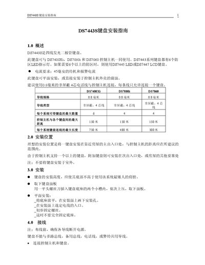 DS7443S Keyboard Installation Service Manual - cover page