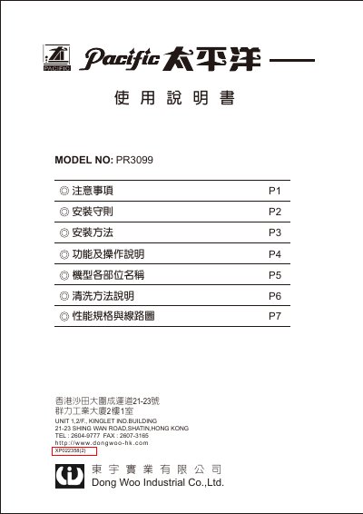 Dong Woo Industrial PR3099 Range Hood User Manual