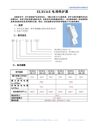 Electrolux ELXU4-E Surge Protection Manual - cover page