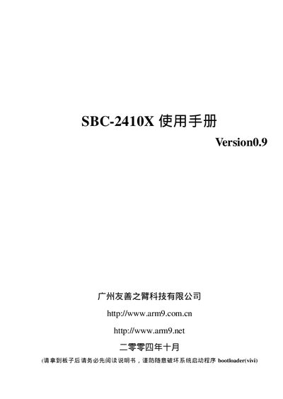 Guangzhou Friendly Arm SBC-2410X User Manual - cover page