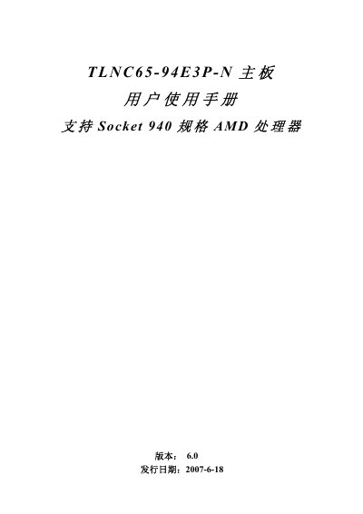 Tsinghua Unigroup TLNC65-94E3P-N Motherboard Manual - cover page