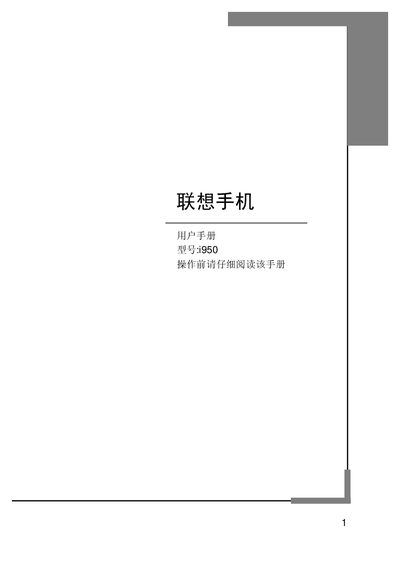 Lenovo i950 Phone User Manual - cover page
