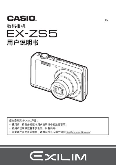 CASIO digital cameraEX-ZS5user manual - cover page