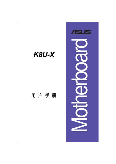ASUS K8U-X Motherboard User Manual - cover page