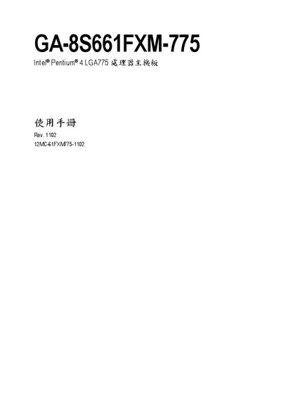 Gigabyte GA-8S661FXM-775 Motherboard User Manual