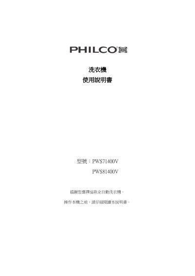 PWS71400V PWS81400V Washing Machine User Manual - cover page