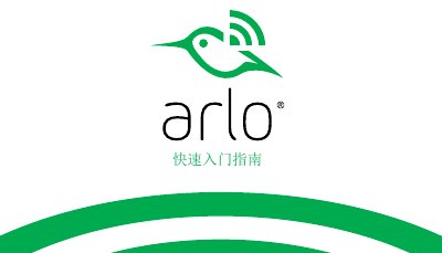 Arlo Wire-Free Camera System Quick Start Guide - cover page
